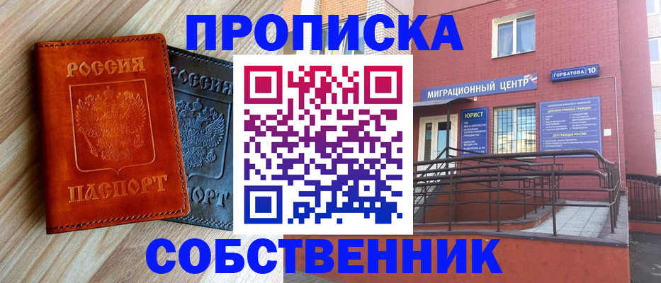 временная прописка в Ельне